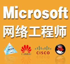 上海網(wǎng)絡(luò)工程培訓(xùn)簽約就業(yè)班與虹口計算機二級培訓(xùn)詳解