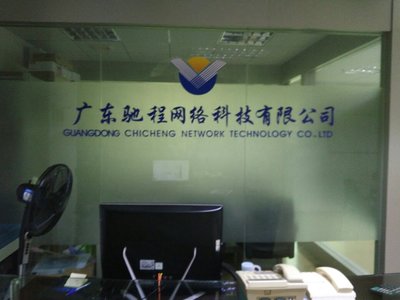 廣東馳程網絡科技 深耕計算機網絡工程，賦能企業數字化轉型