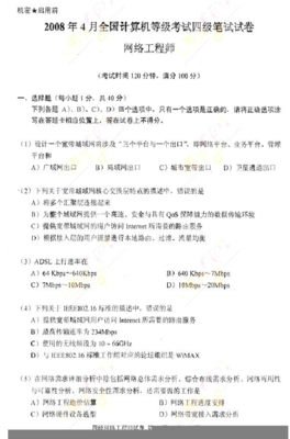 計算機四級網絡工程師歷年真題與提升策略 綜合演練局域網Internet與網絡安全